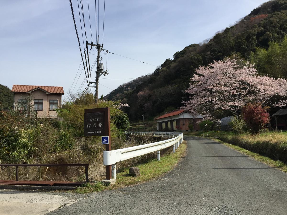 Yamaguchi Koukasha Exterior photo